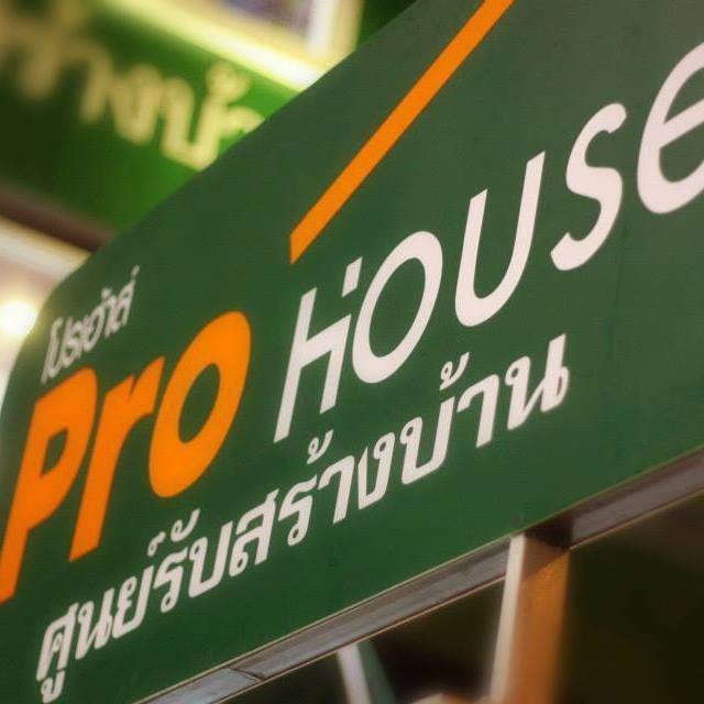ปรัชญาการสร้างบ้าน